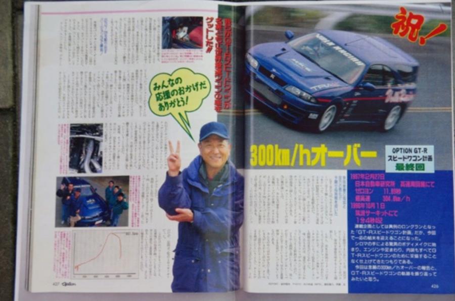  Nissan Skyline GT-R Speedwagon (R33) 1996 года  (фото 13 из 18)
